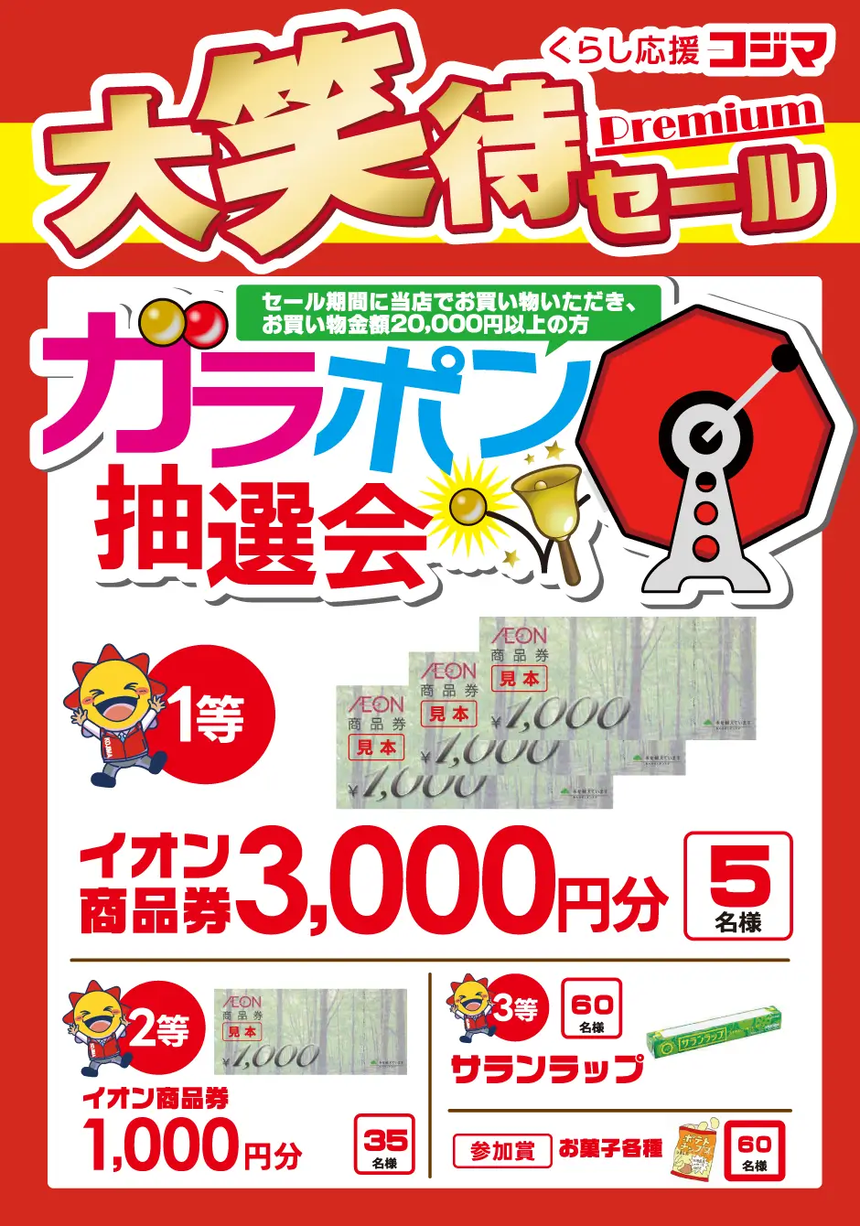 コジマ×ビックカメラ イオンモール名取店 | くらし応援コジマ