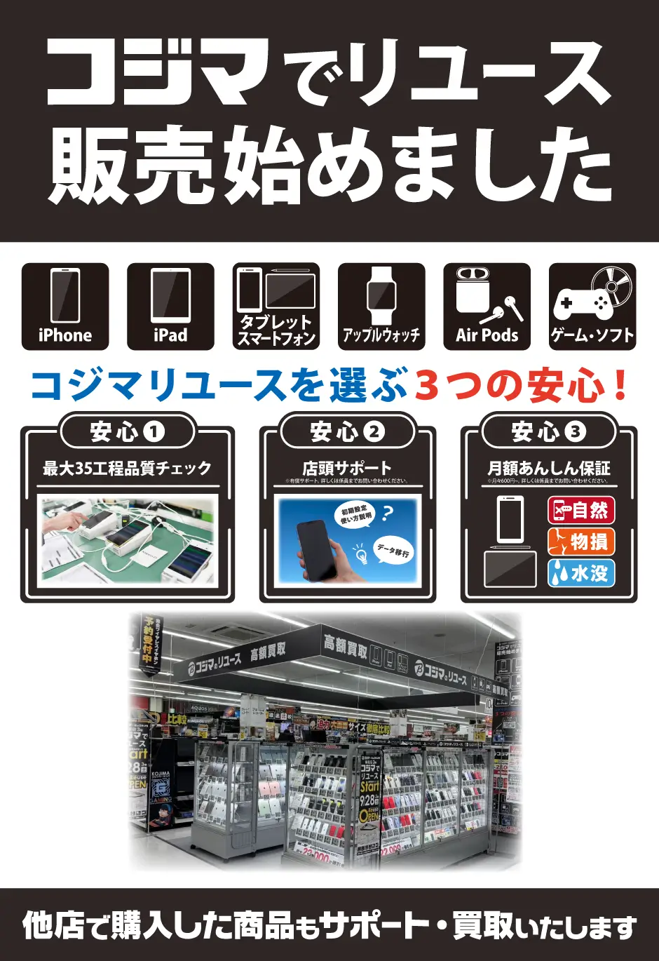 コジマ×ビックカメラ 葛飾店 | くらし応援コジマ