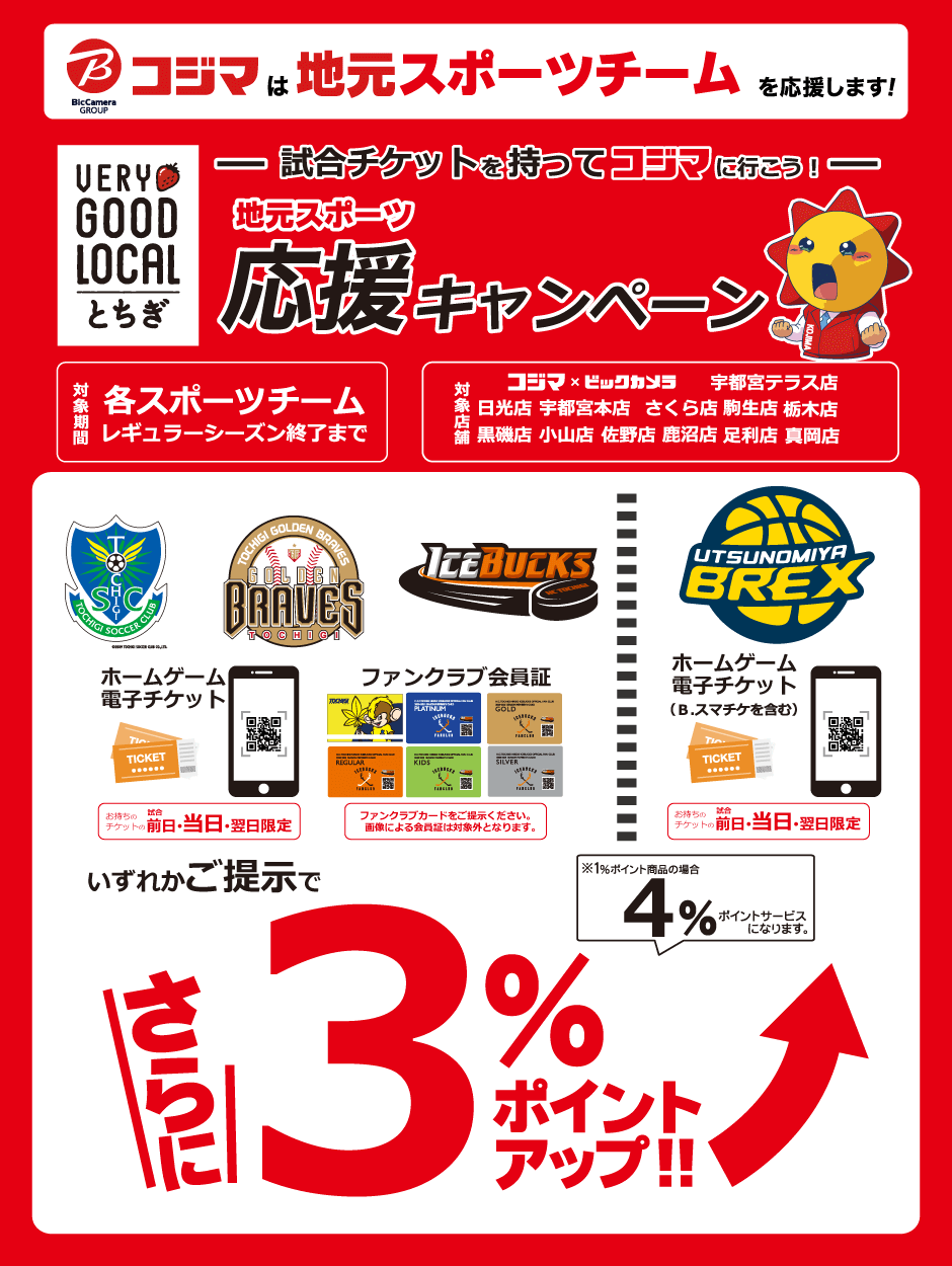 コジマ ビックカメラ 栃木店 くらし応援コジマ コジマ ビックカメラ 栃木店 くらし応援コジマ