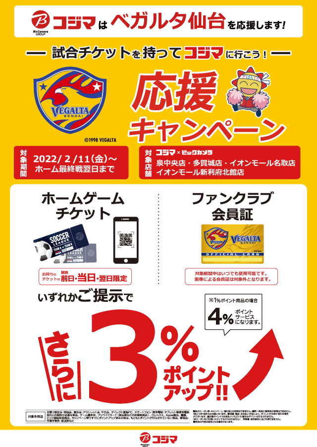 コジマ ビックカメラ 多賀城店 くらし応援コジマ