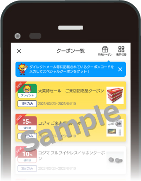 画面イメージ_クーポン一覧