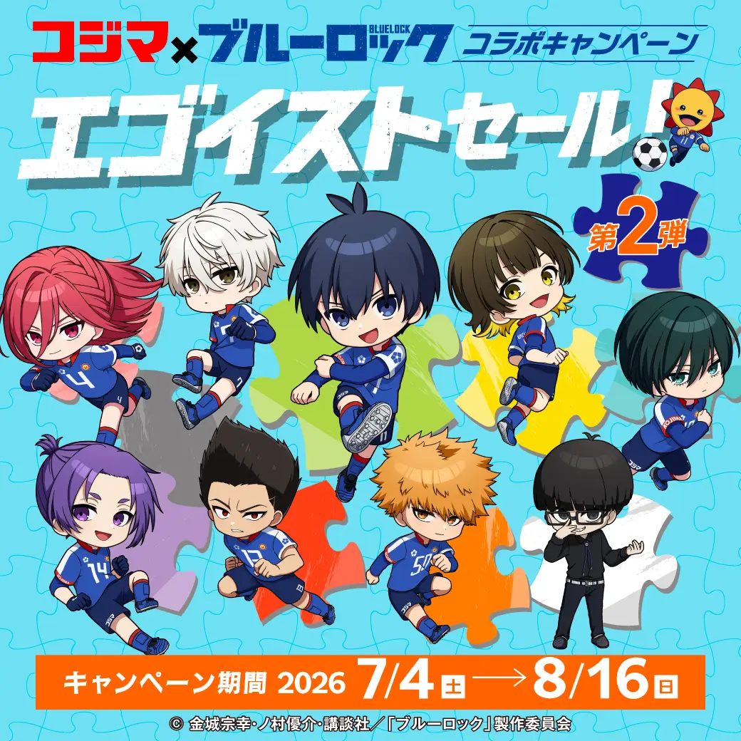 呪術廻戦&times;コジマ-コジマで領域展開！コラボキャンペーン 第2弾！