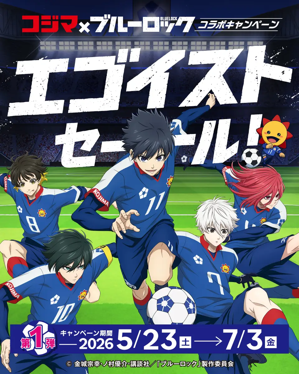 呪術廻戦&times;コジマ-コジマで領域展開！コラボキャンペーン 第2弾！