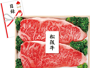 松阪牛サーロインステーキ360g（目録）