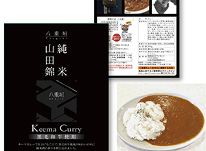 兵庫県産山田錦黒毛和牛キーマカレー200g