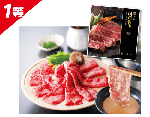 1等