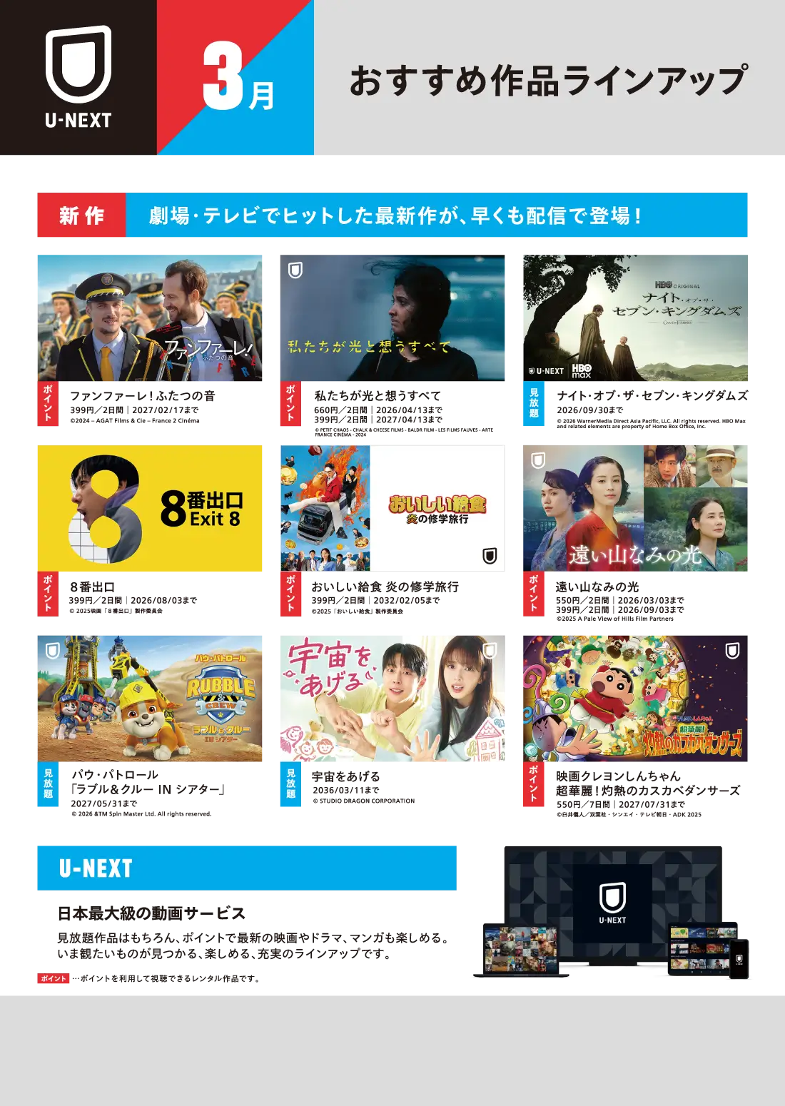 3月おすすめ作品ラインアップ