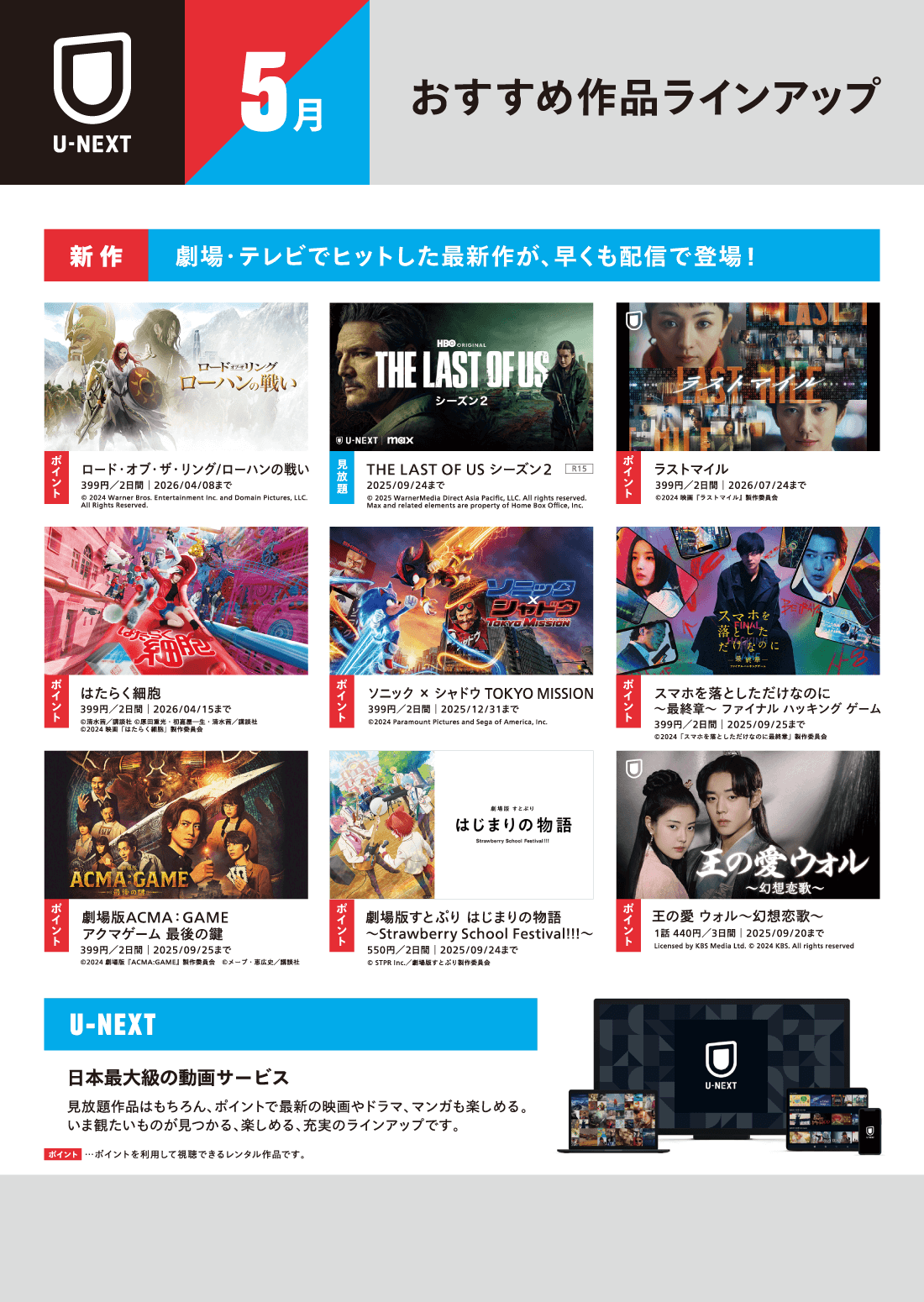 5月おすすめ作品ラインアップ