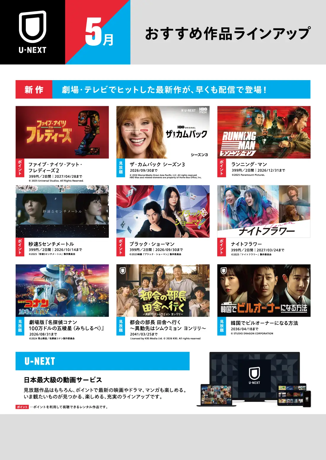 5月おすすめ作品ラインアップ