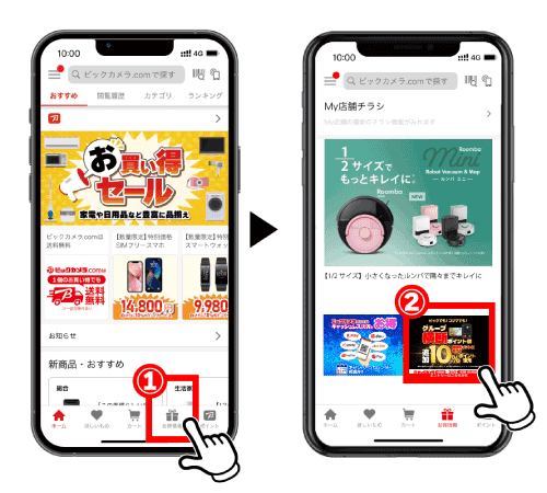 ビックカメラ公式アプリ