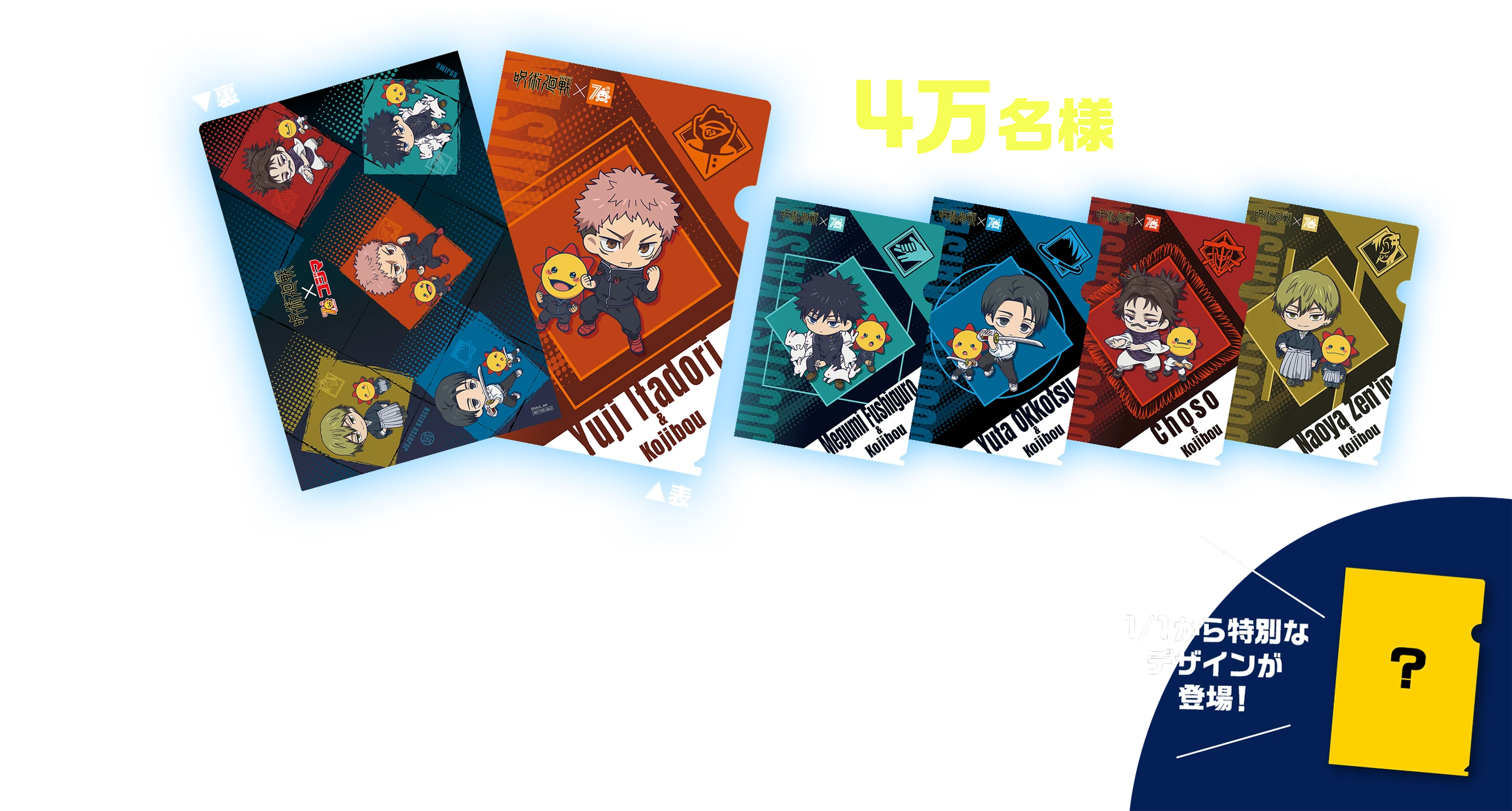 全店合計4万名様がもらえる! A4サイズ 1月1日から特別なデザインが登場！