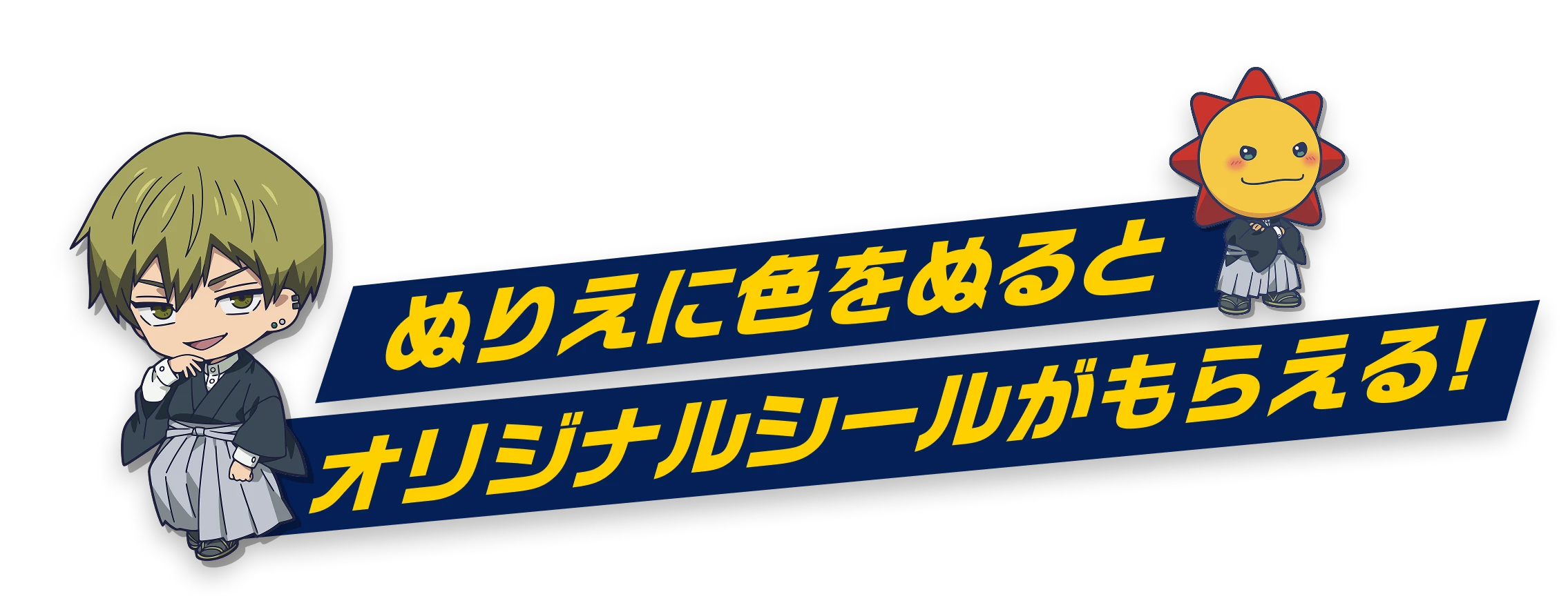 ぬりえに色をぬるとオリジナルシールがもらえる!