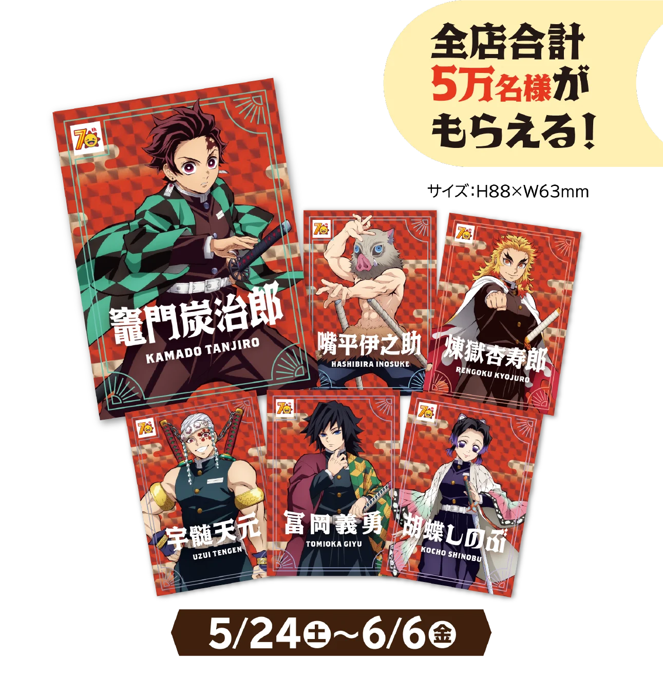 5/24(土)?6/6(金)