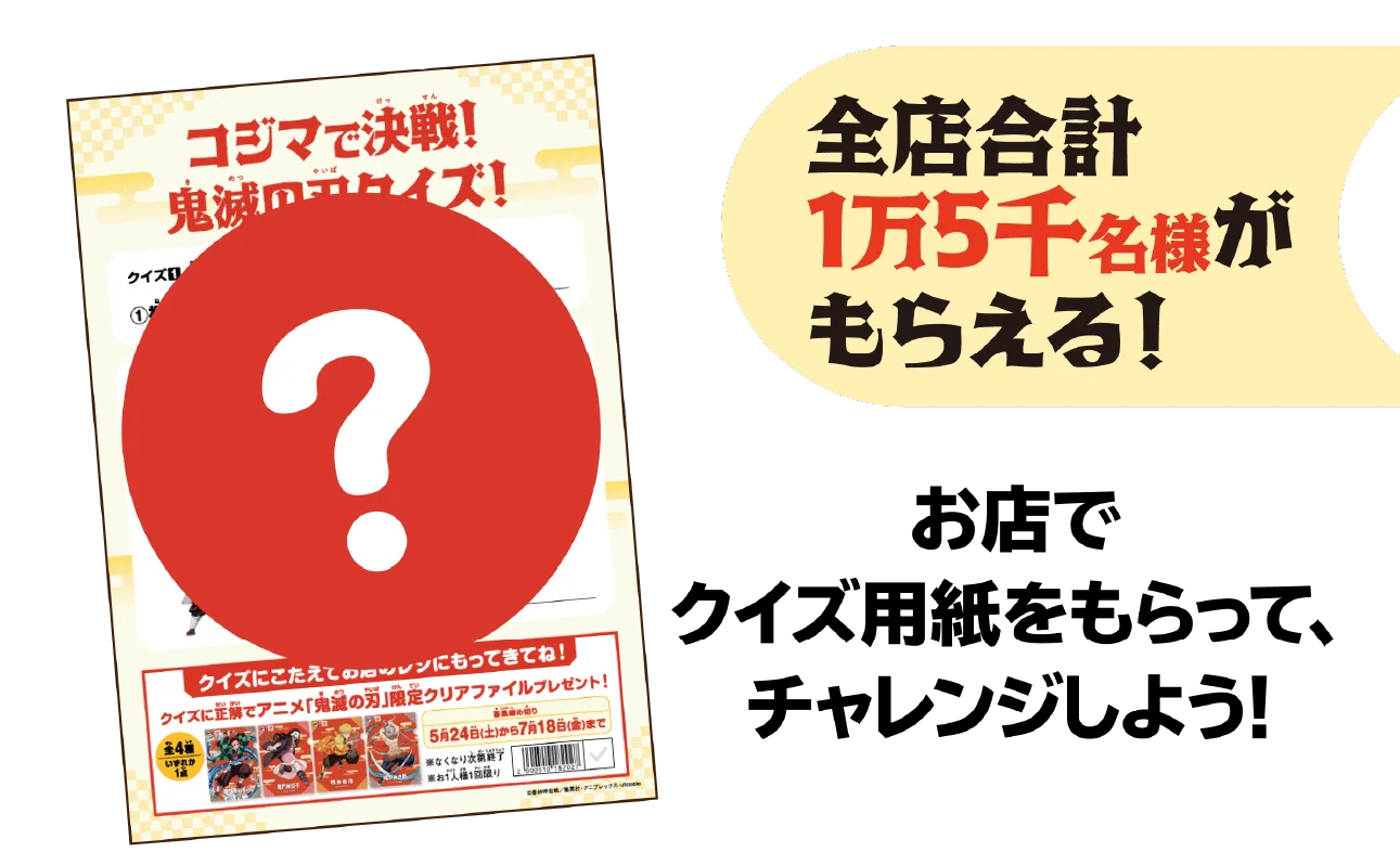 1万2千名様がもらえる!