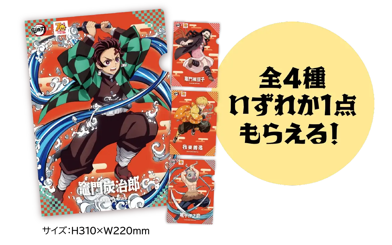 全4種いずれか1点もらえる