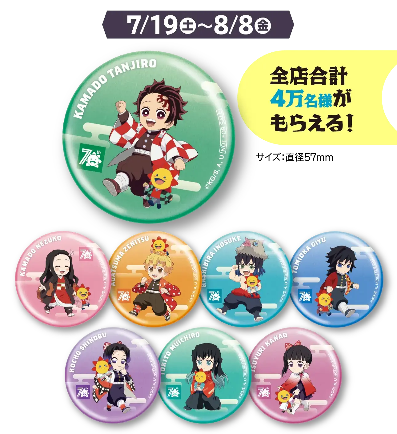 全店合計4万名様がもらえる! 7/19?8/8