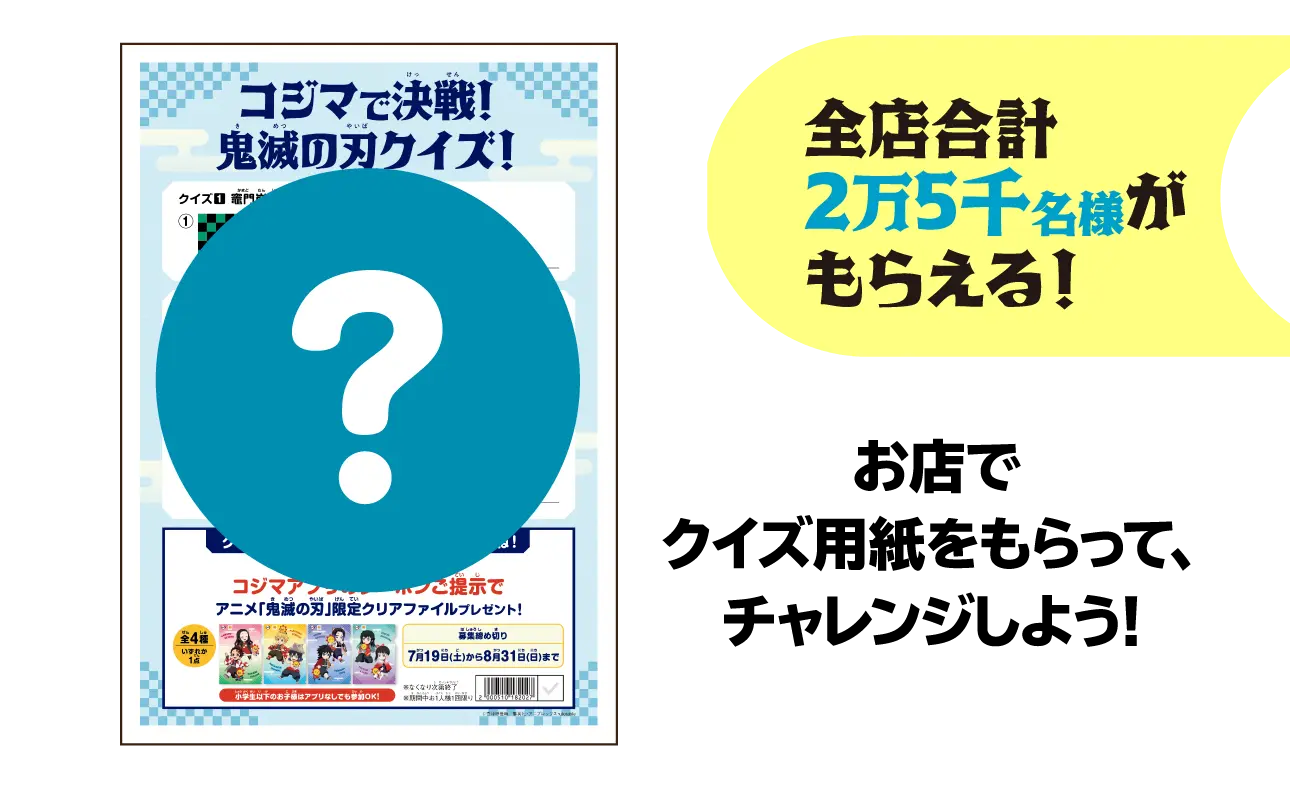 1万2千名様がもらえる!