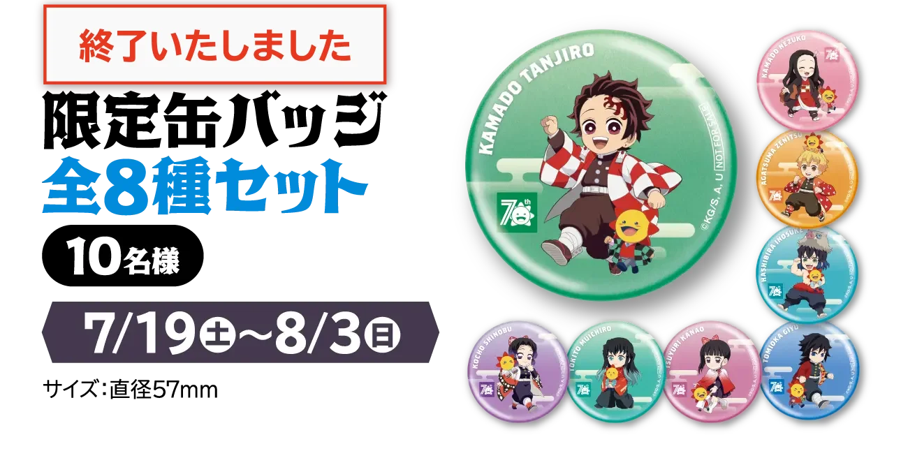 【非売品】鬼滅の刃　コジマ　限定缶バッジ　13種類　フルコンプ コジマ 鬼滅の刃 缶バッジセット - メルカリ