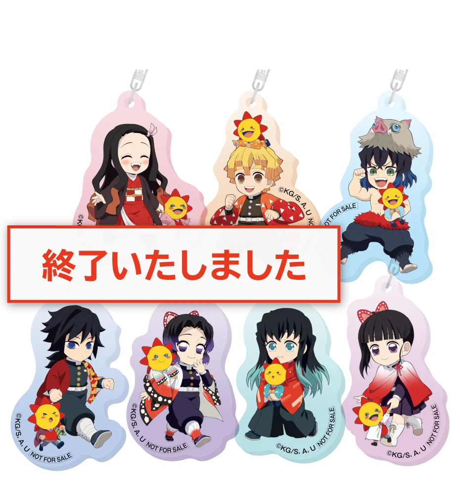 キャラクターアクキー　終了