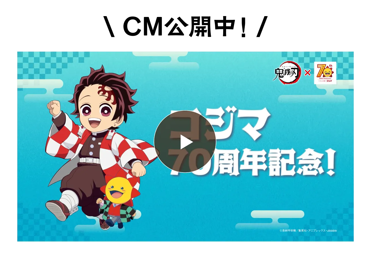 CM公開中