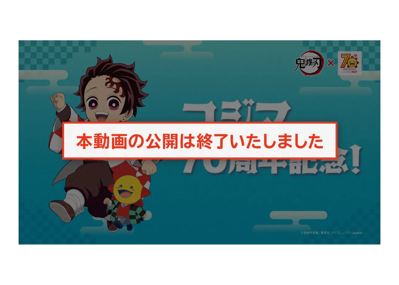 全集中！コジマの決戦セール！