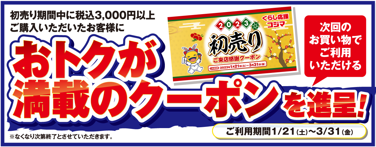 おtokuが満載のクーポン進呈