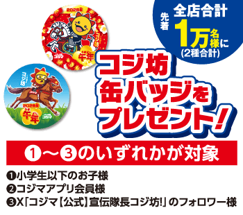 2026オリジナル缶バッジ