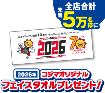 2026オリジナルフェイスタオル