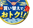 ポイントでおトク
