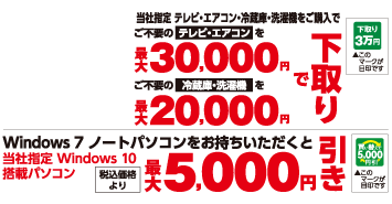 買い替えでおトク