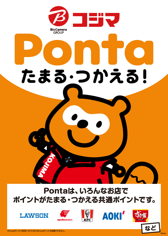 Pontaたまる・つかえる