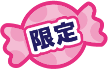 限定