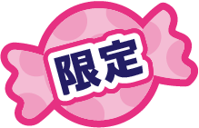 限定