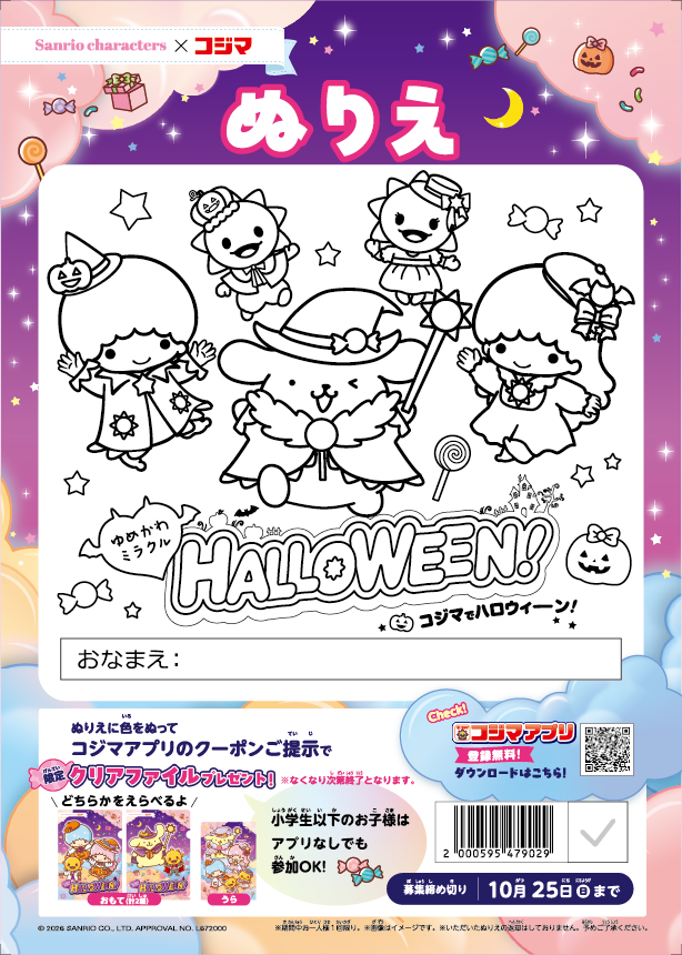 ハロウィーンぬりえ