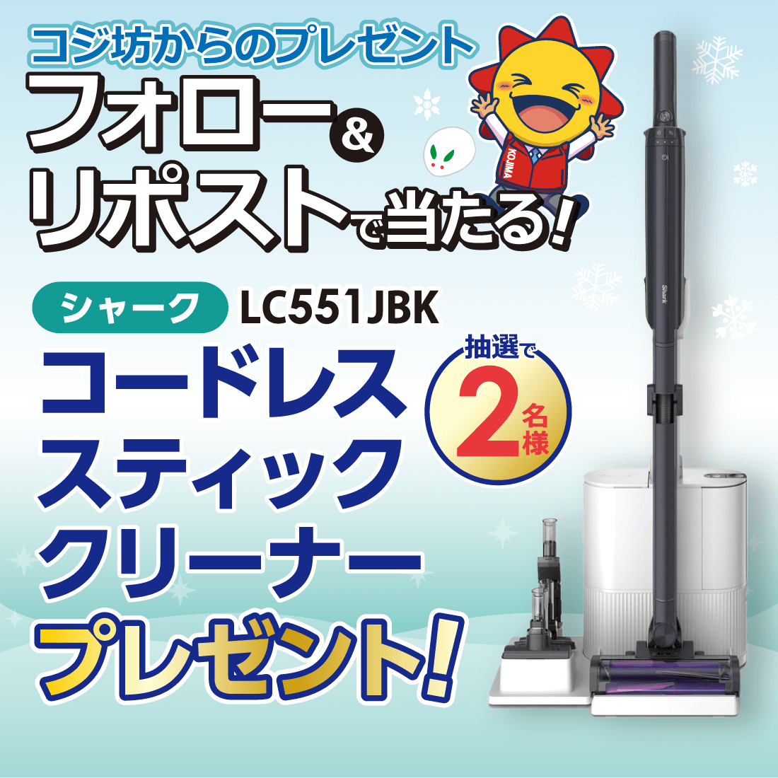 シャークコードレススティッククリーナーLC551JBKプレゼント