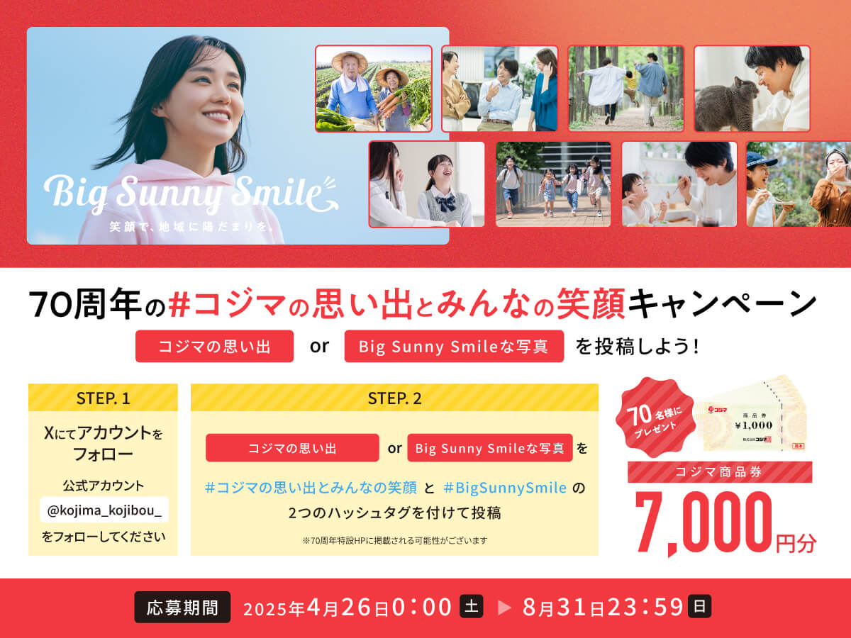 70周年ハッシュタグキャンペーン
