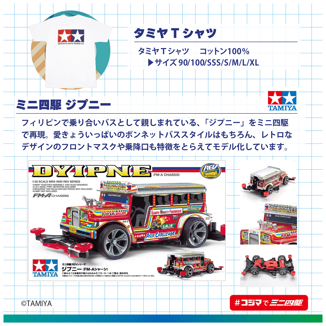 コジマミニ四駆倶楽部フォロー＆リポストキャンペーン！