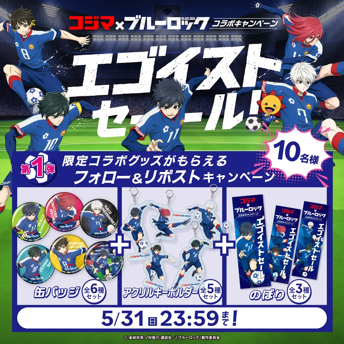 フォロー&リポストで当たる！限定缶バッジ全6種セット+限定アクリルキーホルダー全5種セット+店舗告知用のぼり全3種セットを抽選で10名様プレゼント
