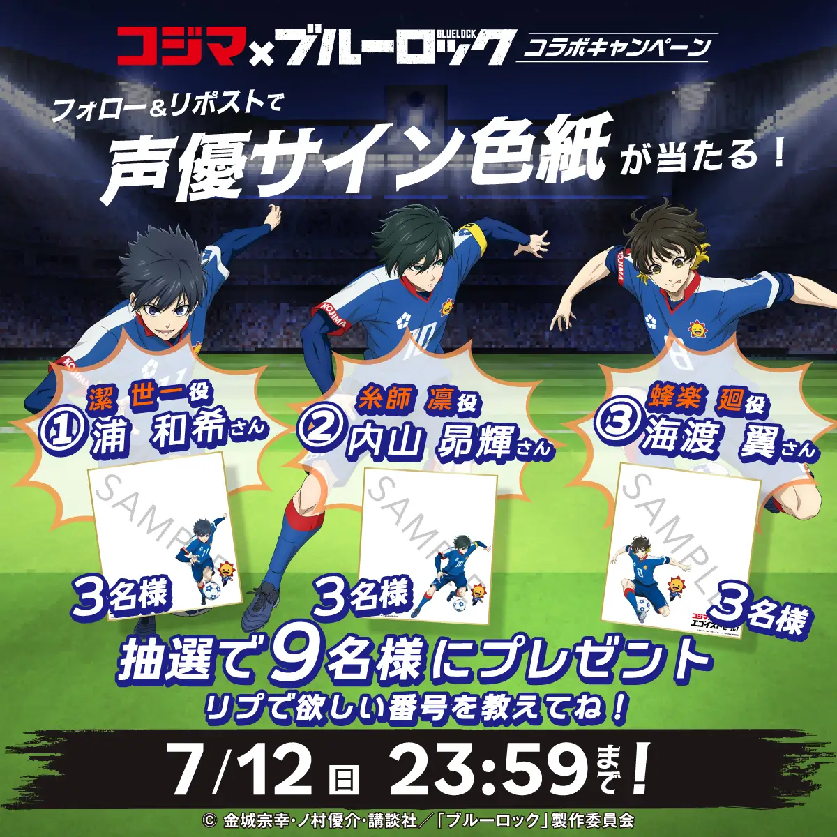 フォロー&リポストで当たる声優サイン色紙が9名様に当たる！