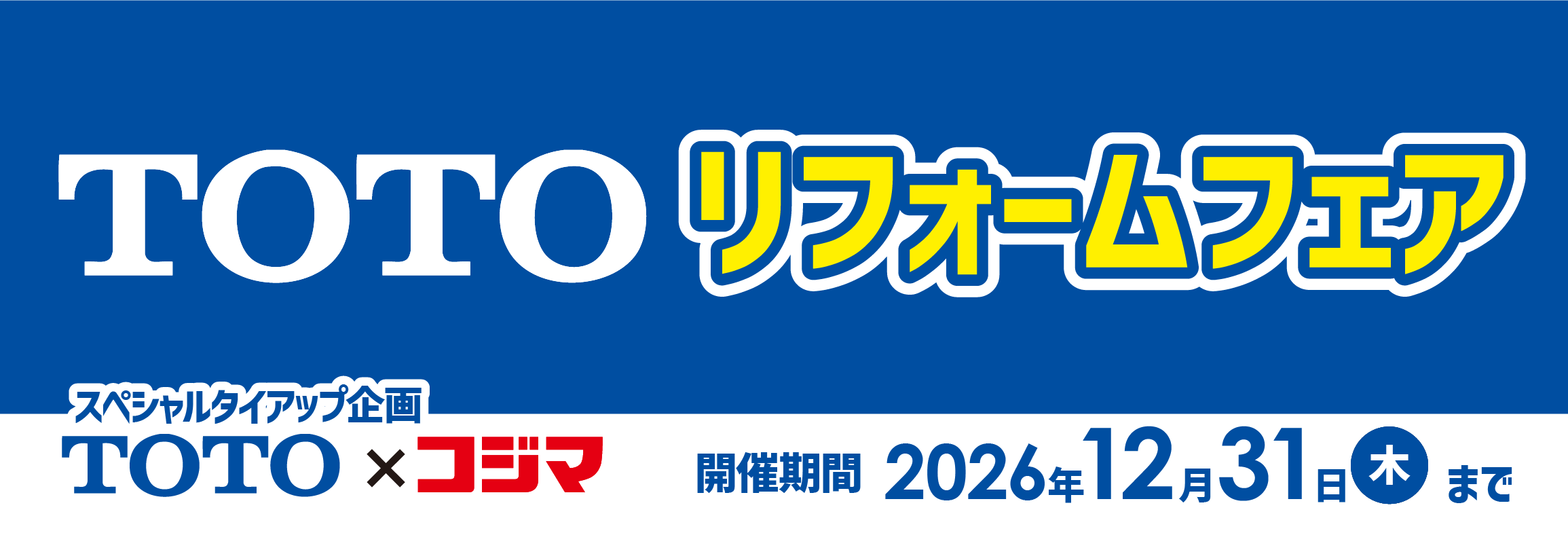 TOTO���t�H�[���t�F�A
