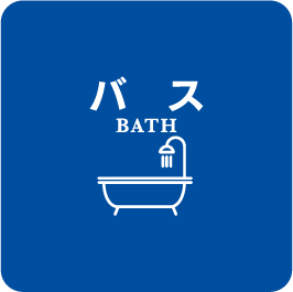 �o�X bath