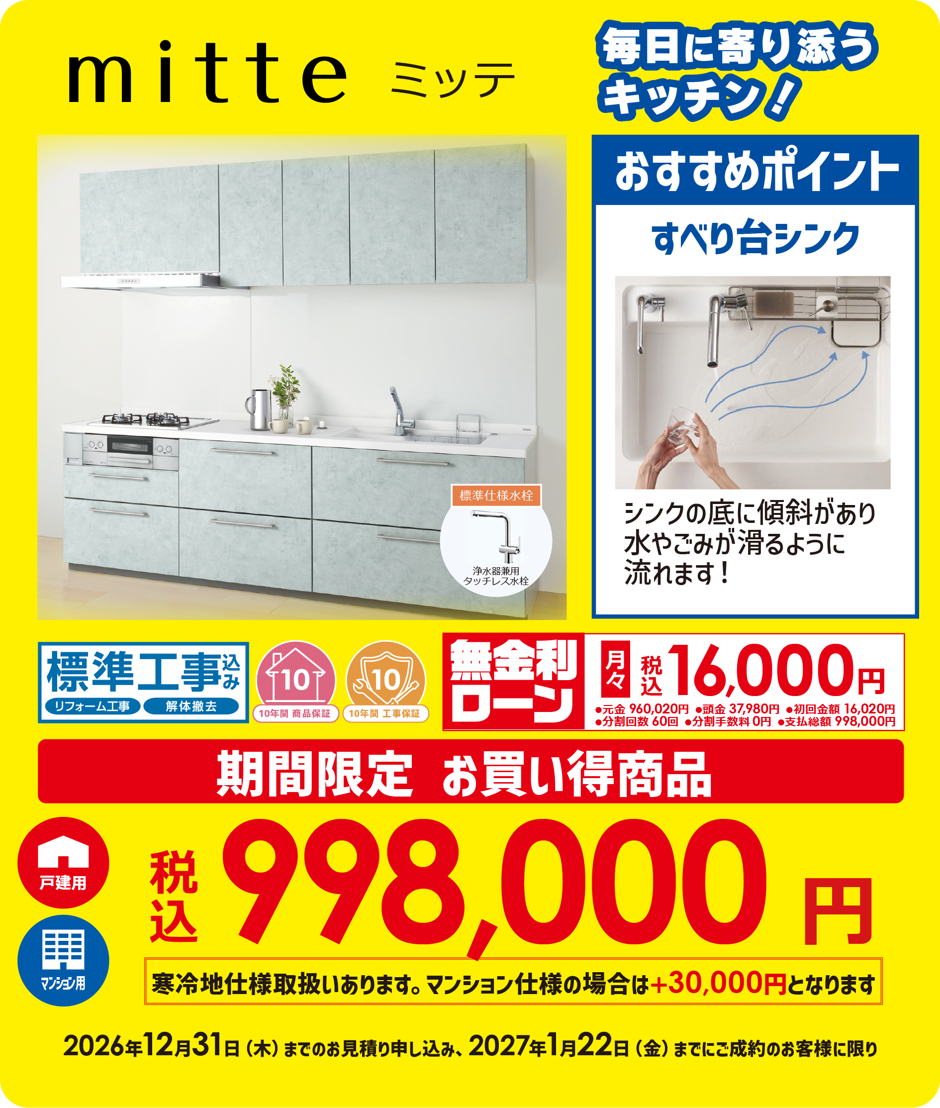mitte�~�b�e �����Ɋ��Y���L�b�`��
                                ���Ԍ��肨���������i �ō�998,000�~