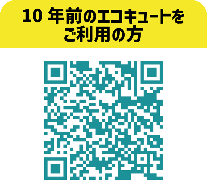 10�N�����p�̃G�R�L���[�g�̃V�~�����[�V����QR�R�[�h