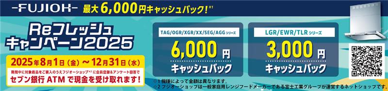 Re�t���b�V���L�����y�[��2025