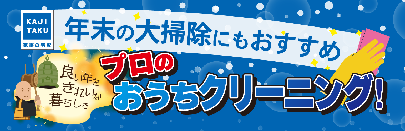 KAJITAKU �N���̑�|���ɂ��������� �v���̂������N���[�j���O �ǂ��N�����ꂢ�ȕ�炵��