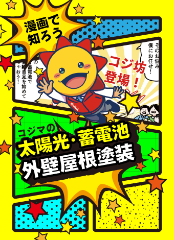 ����Œm�낤 �R�W�}�̑��z���~�d�r �O�ǉ����h��