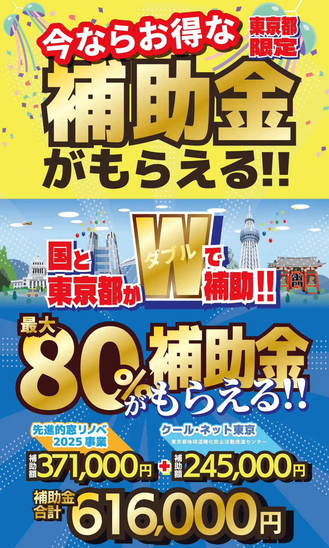 東京都限定今ならお得な補助金がもらえる