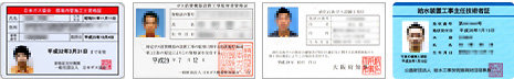 資格者証