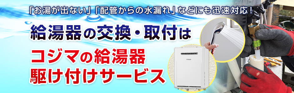 満点の 家電製品 給湯器 専用品