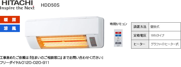Kojima Net 家電リフォーム 浴室暖房機